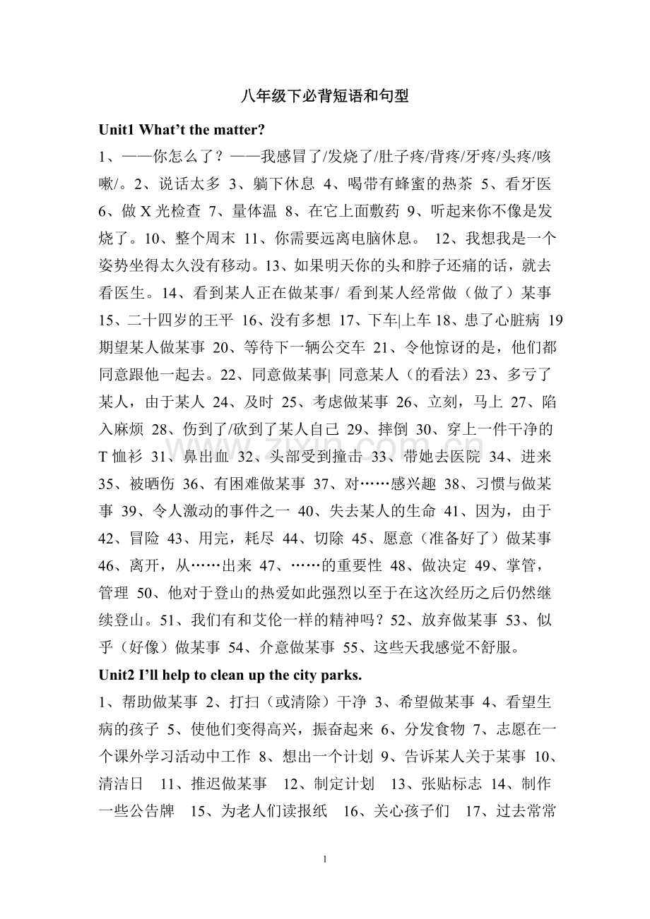 八下短语句型.doc_第1页