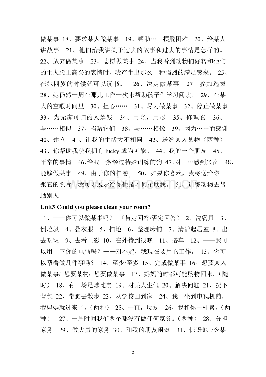 八下短语句型.doc_第2页