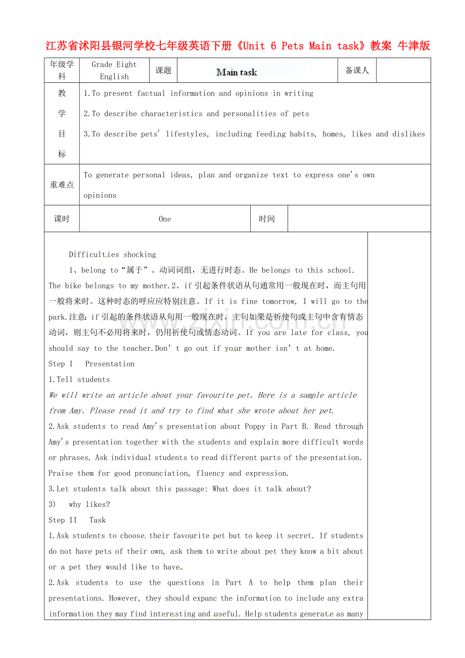 江苏省沭阳县银河学校七年级英语下册《Unit 6 Pets Main task》教案 牛津版.doc_第1页