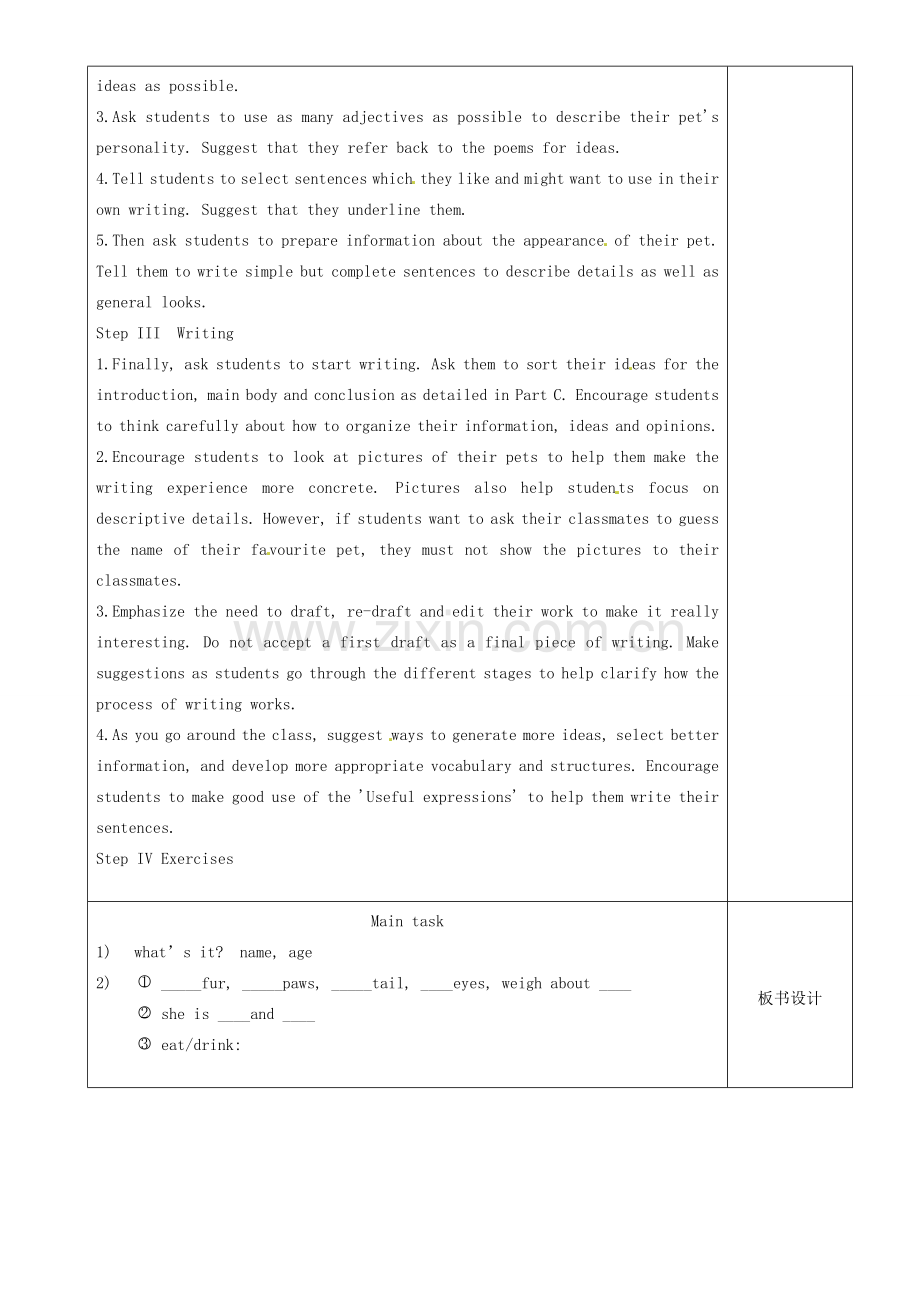 江苏省沭阳县银河学校七年级英语下册《Unit 6 Pets Main task》教案 牛津版.doc_第2页