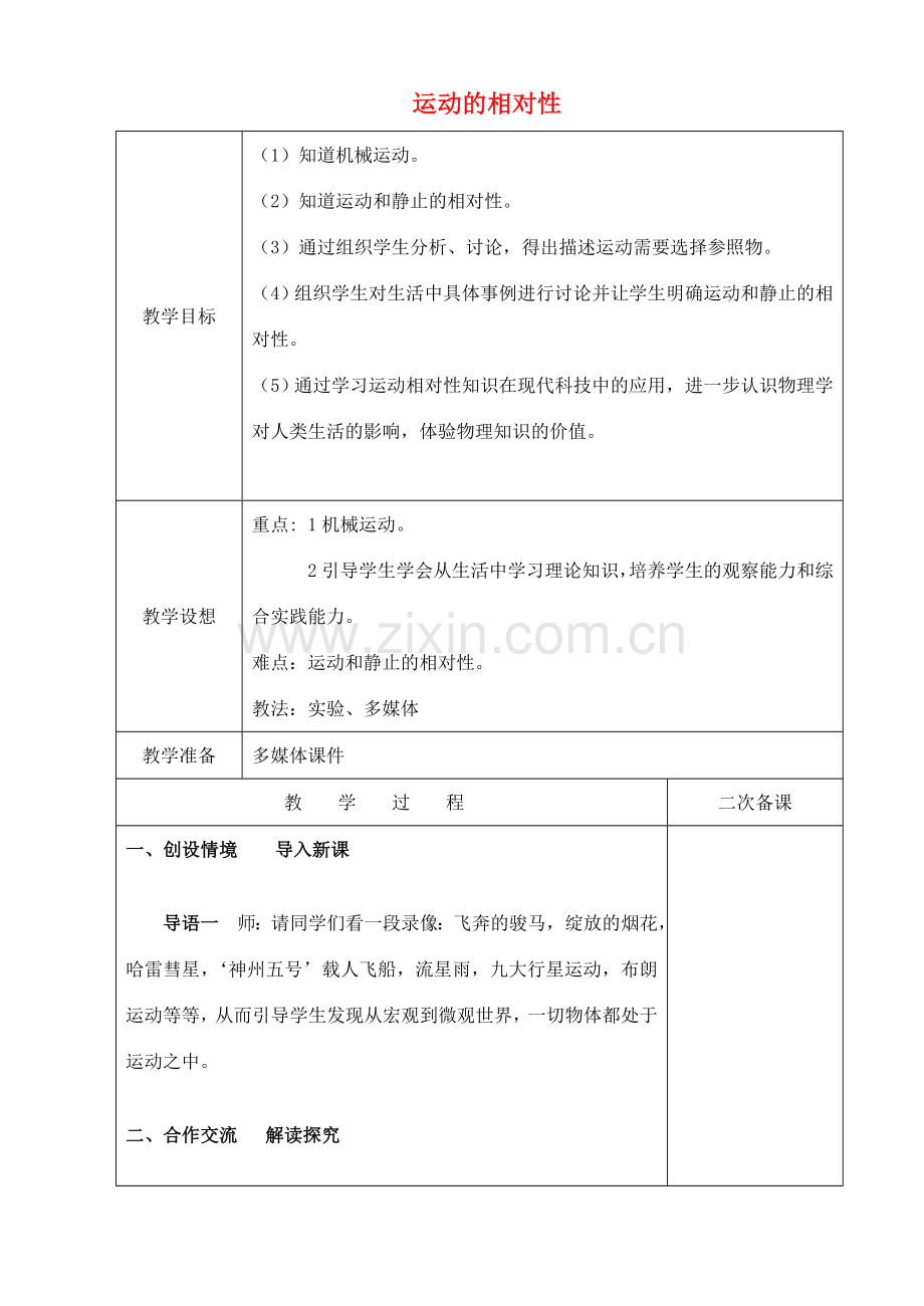 八年级物理上册 5.4 运动的相对性教案 （新版）苏科版-（新版）苏科版初中八年级上册物理教案.doc_第1页