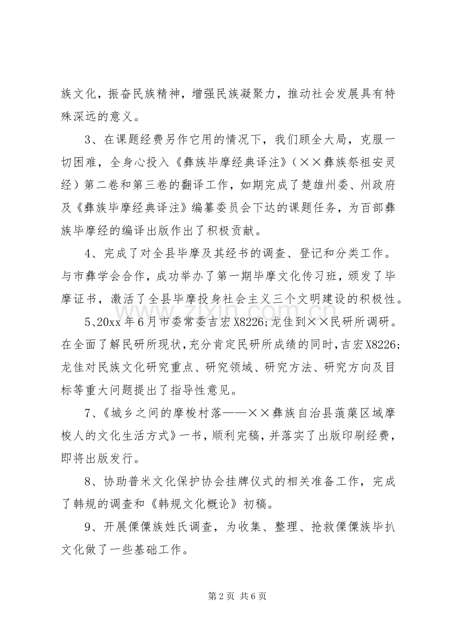 民族文化研究所工作总结暨工作计划.docx_第2页