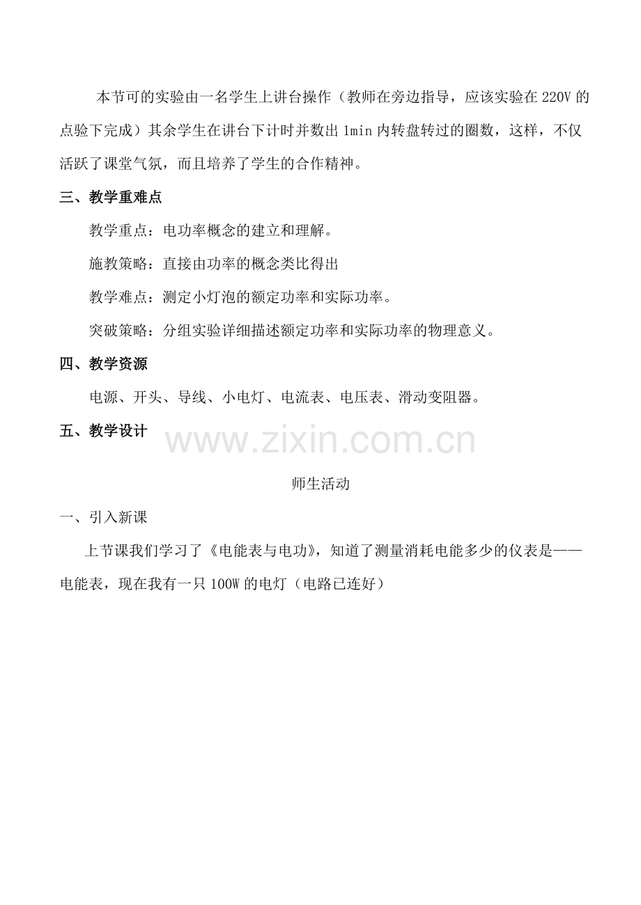 九年级物理电功率1苏教版.doc_第2页