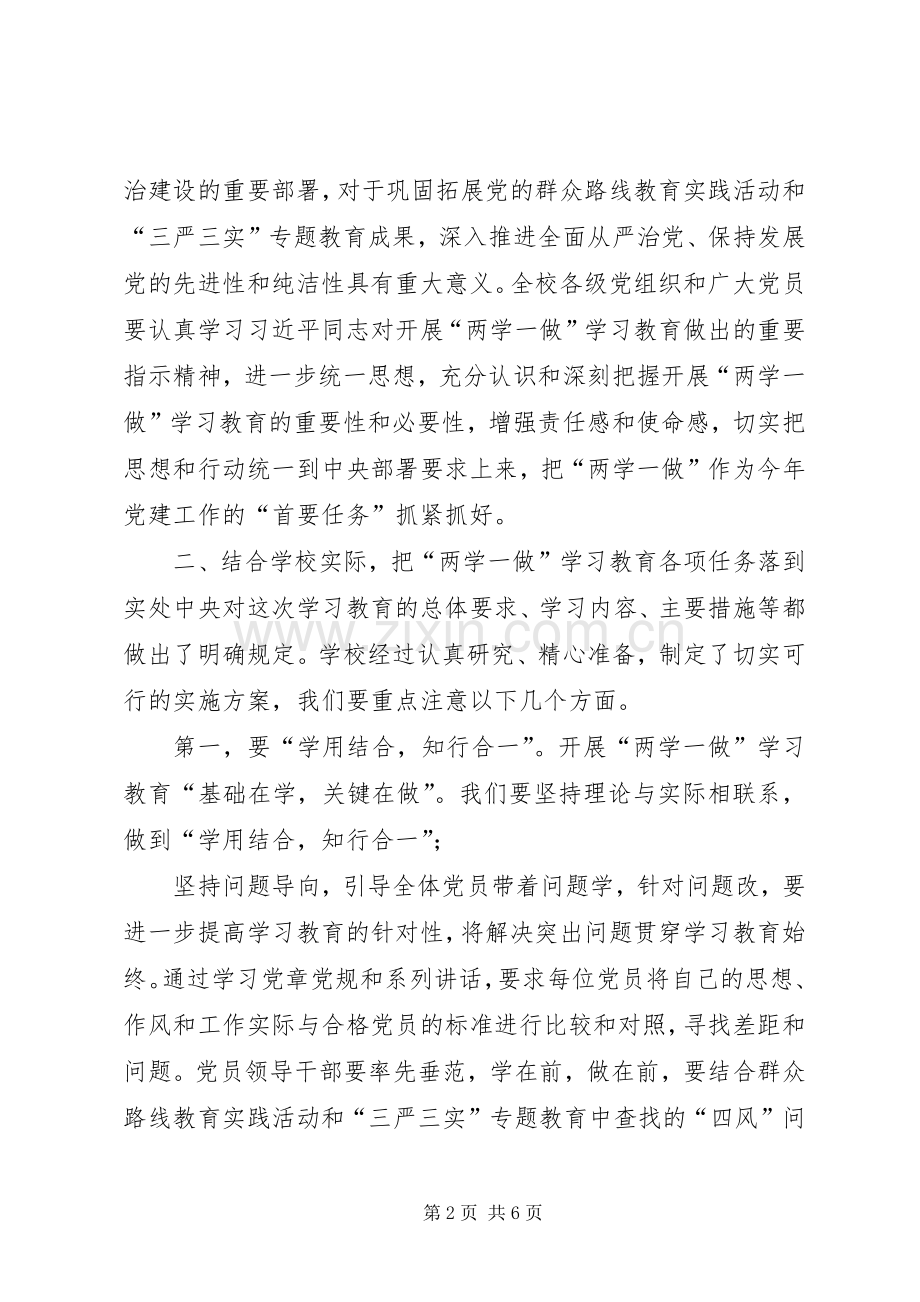 学校两学一做学习报告会交流会上的讲话发言.docx_第2页