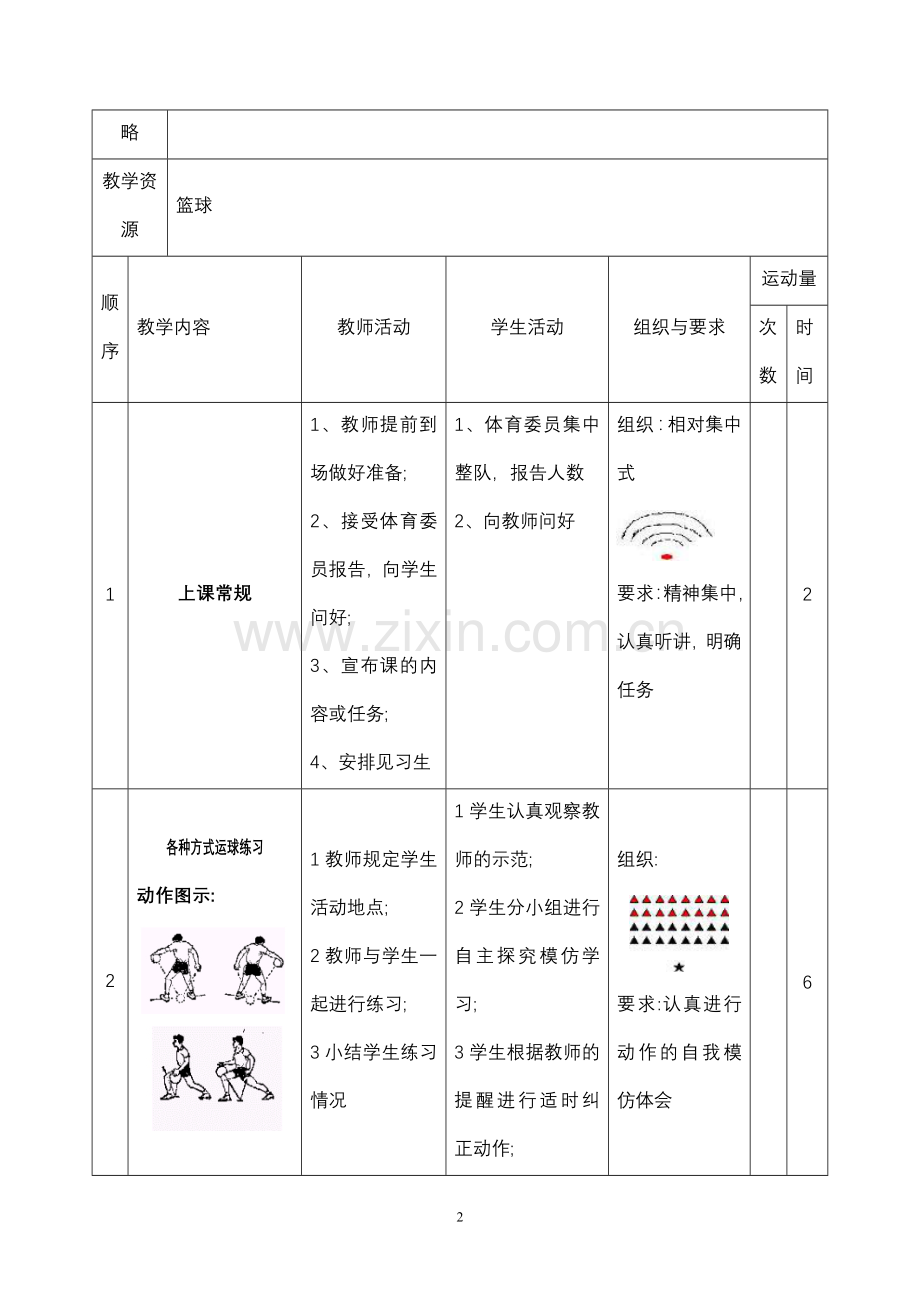 体育与健康教案8.doc_第2页