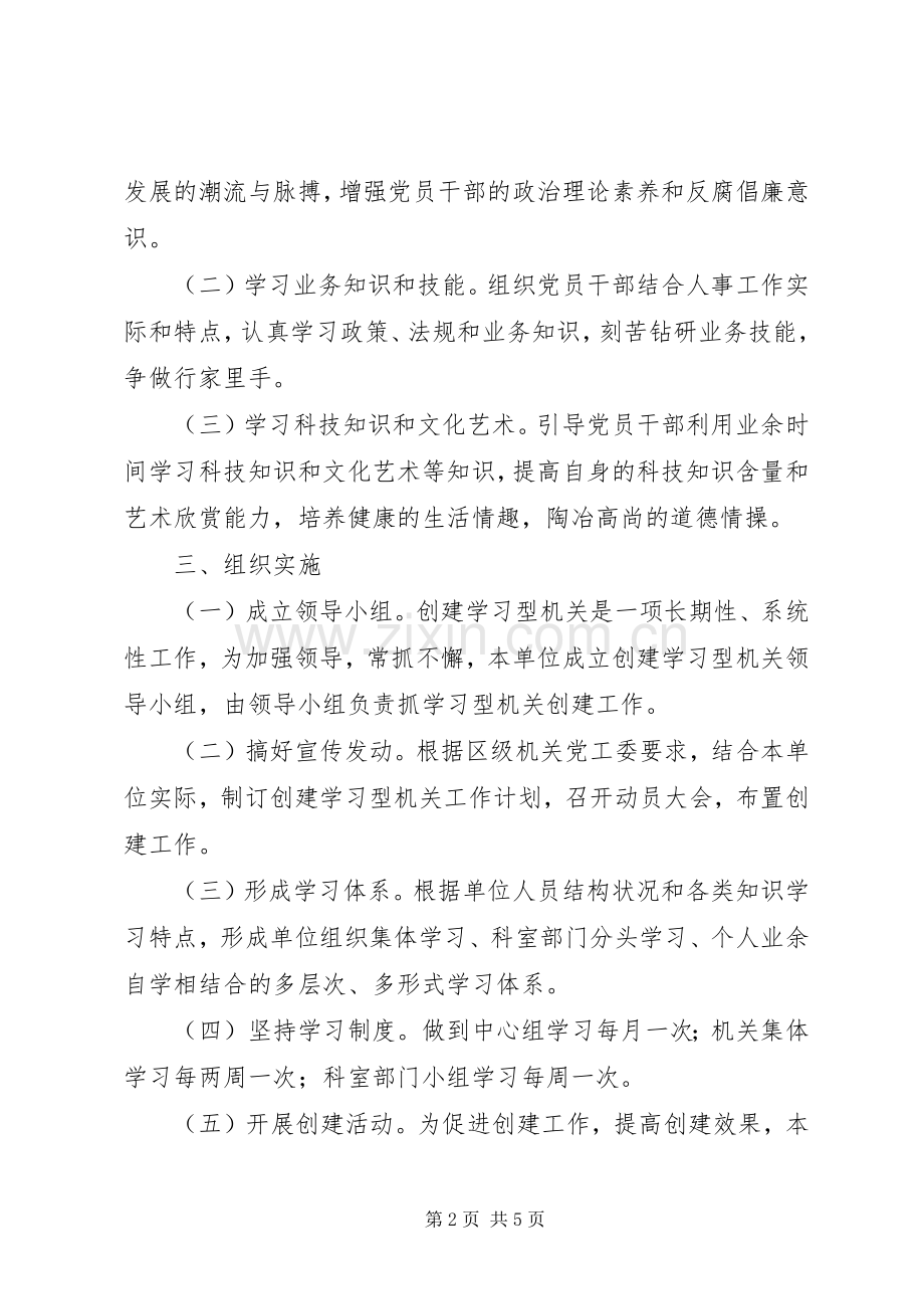 学习型机关创建工作计划.docx_第2页