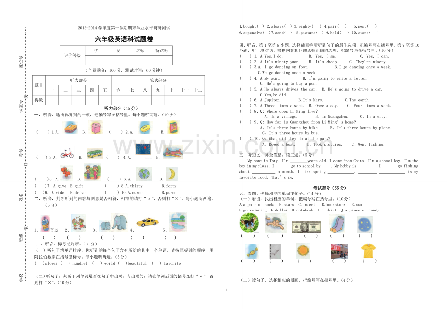 六年级英语命题.doc_第1页