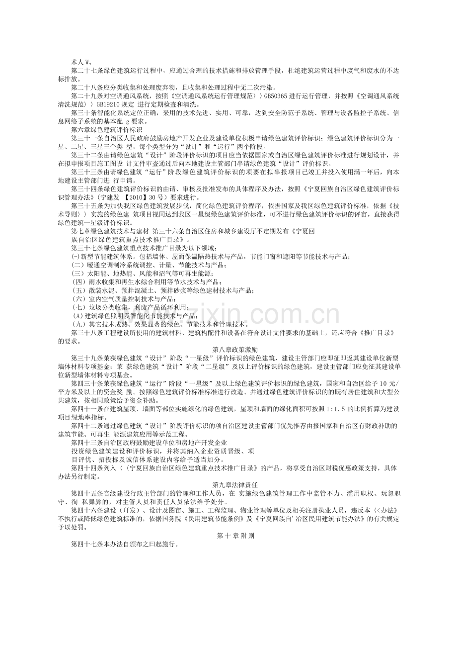 宁夏回族自泊区绿色建筑管理办法.doc_第2页