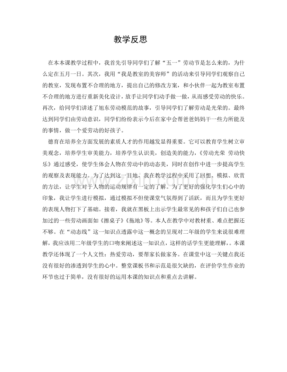 和谐成长教学反思.doc_第1页