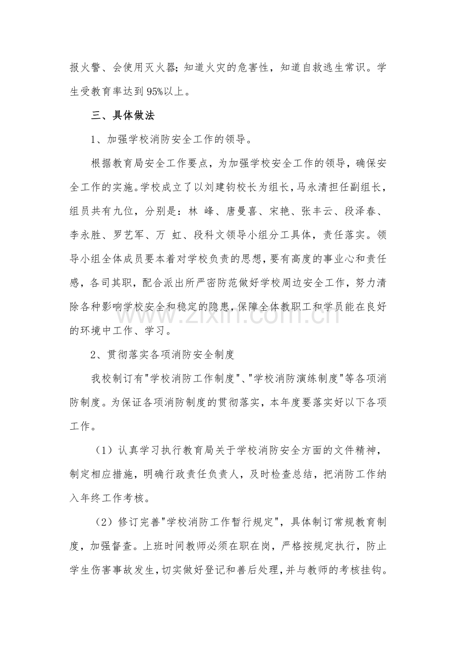 中学消防安全工作计划.doc_第2页