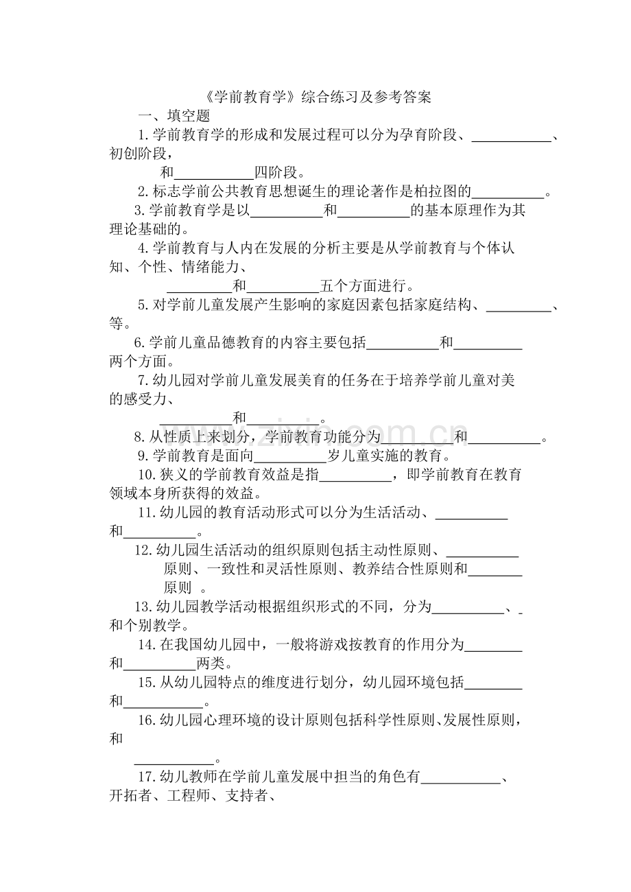 教育学 Microsoft Word 文档.doc_第1页