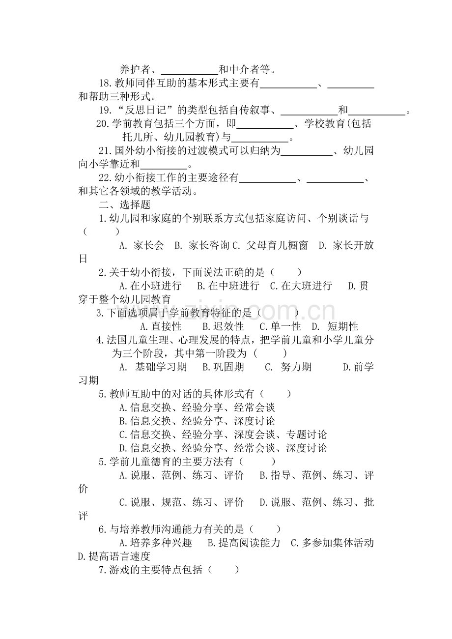 教育学 Microsoft Word 文档.doc_第2页