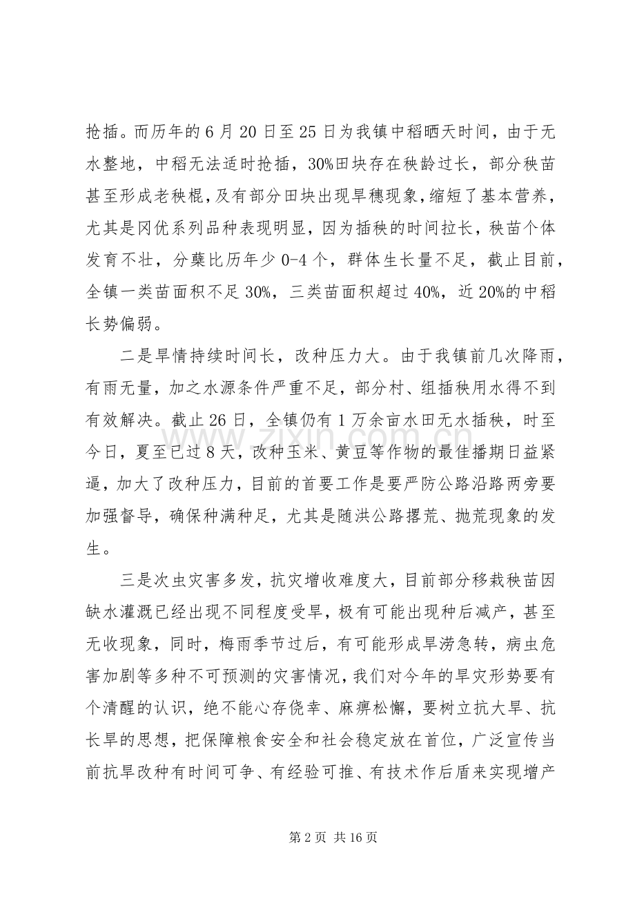 领导现场会上的讲话发言稿.docx_第2页