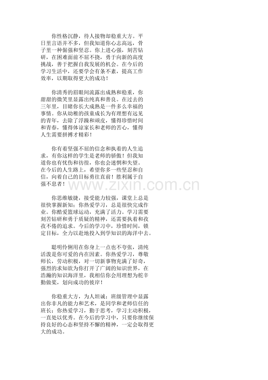 期末考试之数学复习方法指导.doc_第2页