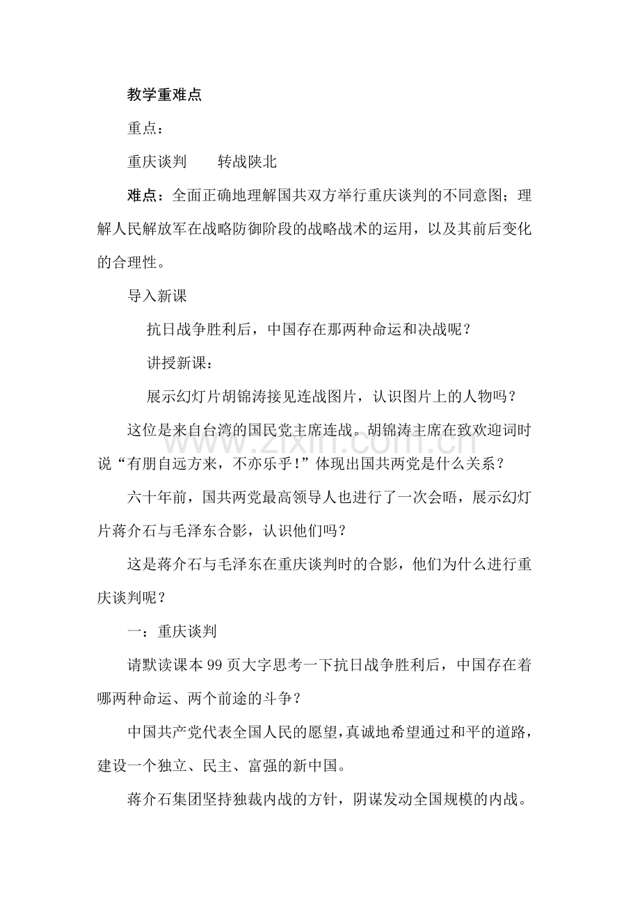 两种命运的决战教案.doc_第2页
