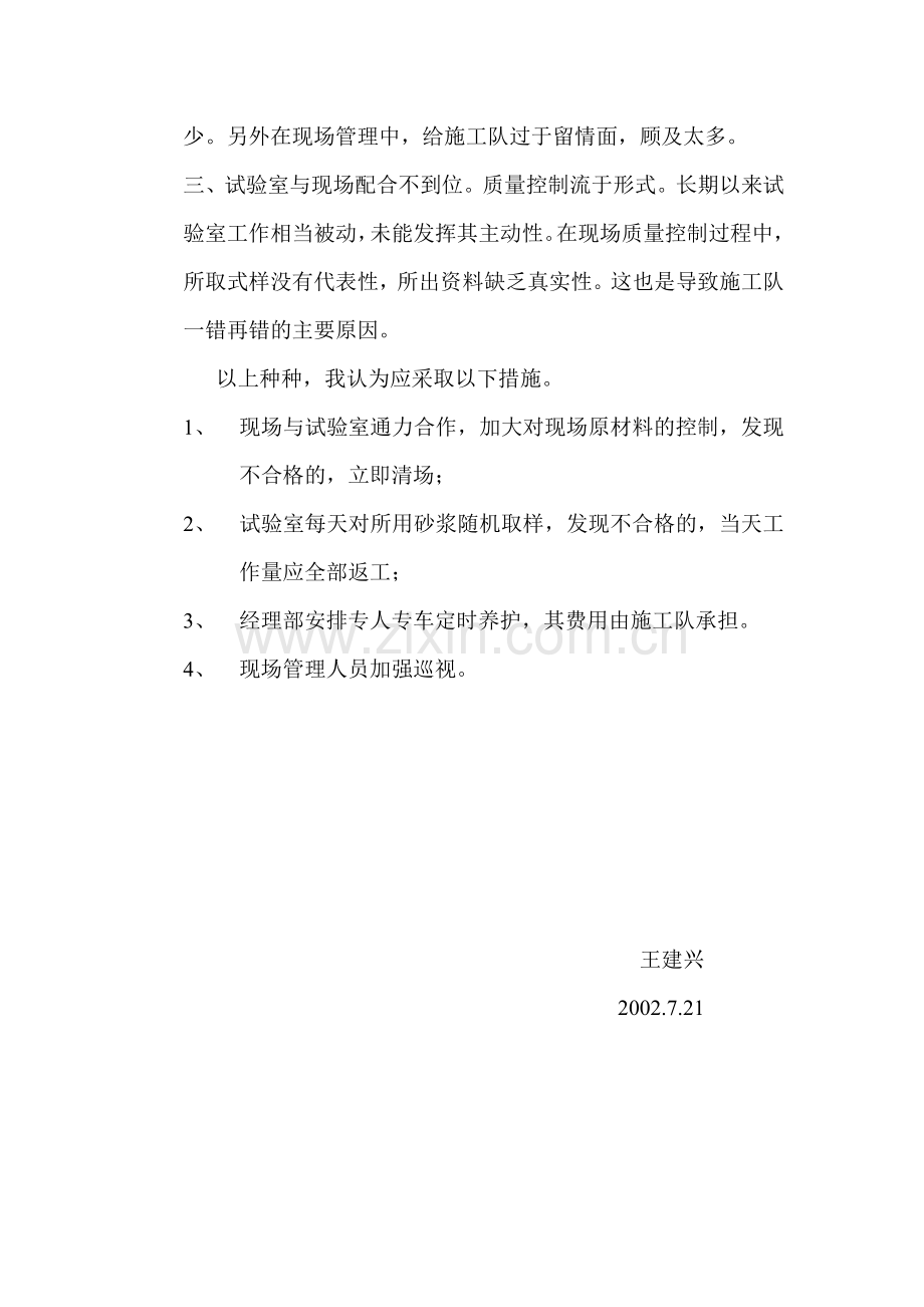 关于浆砌工程质量失控的报告.doc_第2页