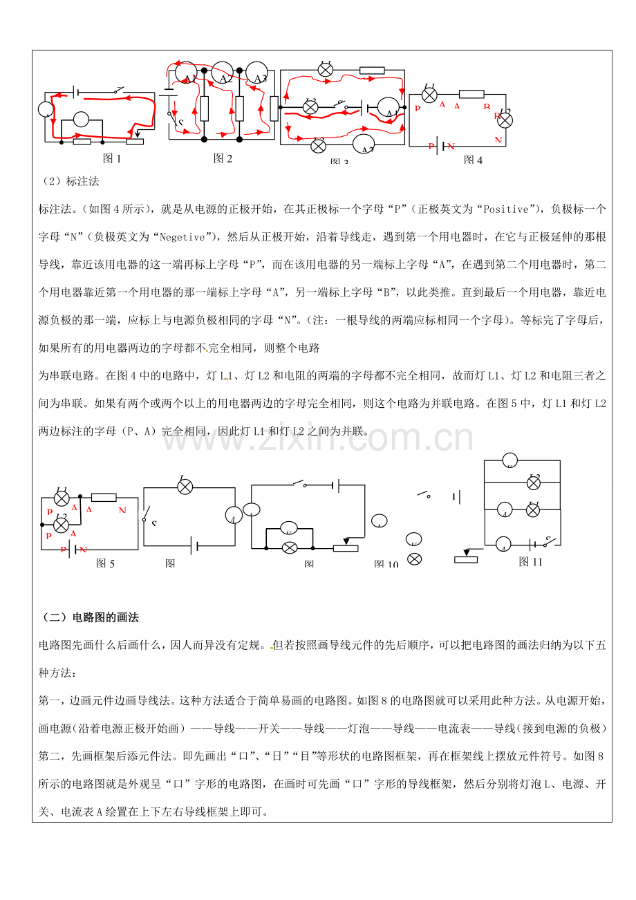 中考科学专题复习 电路图、电流教案 浙教版-浙教版初中九年级全册自然科学教案.doc_第2页