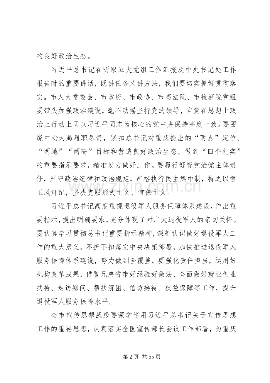 党风廉政建设和反腐败工作会议讲话发言稿六篇.docx_第2页