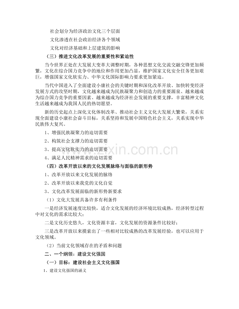学习全会精神 建设文化强国.doc_第2页