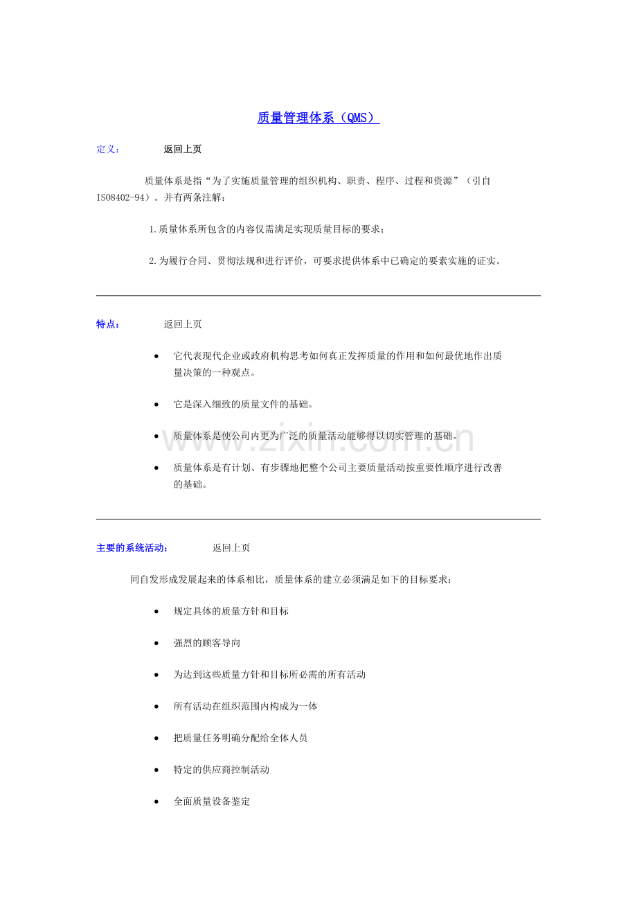质量管理体系（QMS）.docx_第1页
