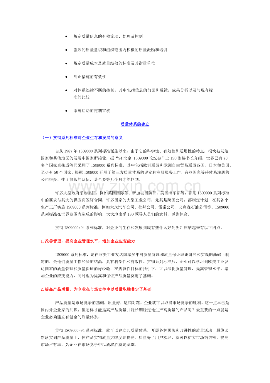 质量管理体系（QMS）.docx_第2页