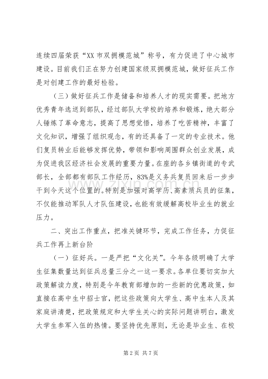 XX年度征兵工作会议的讲话发言稿.docx_第2页