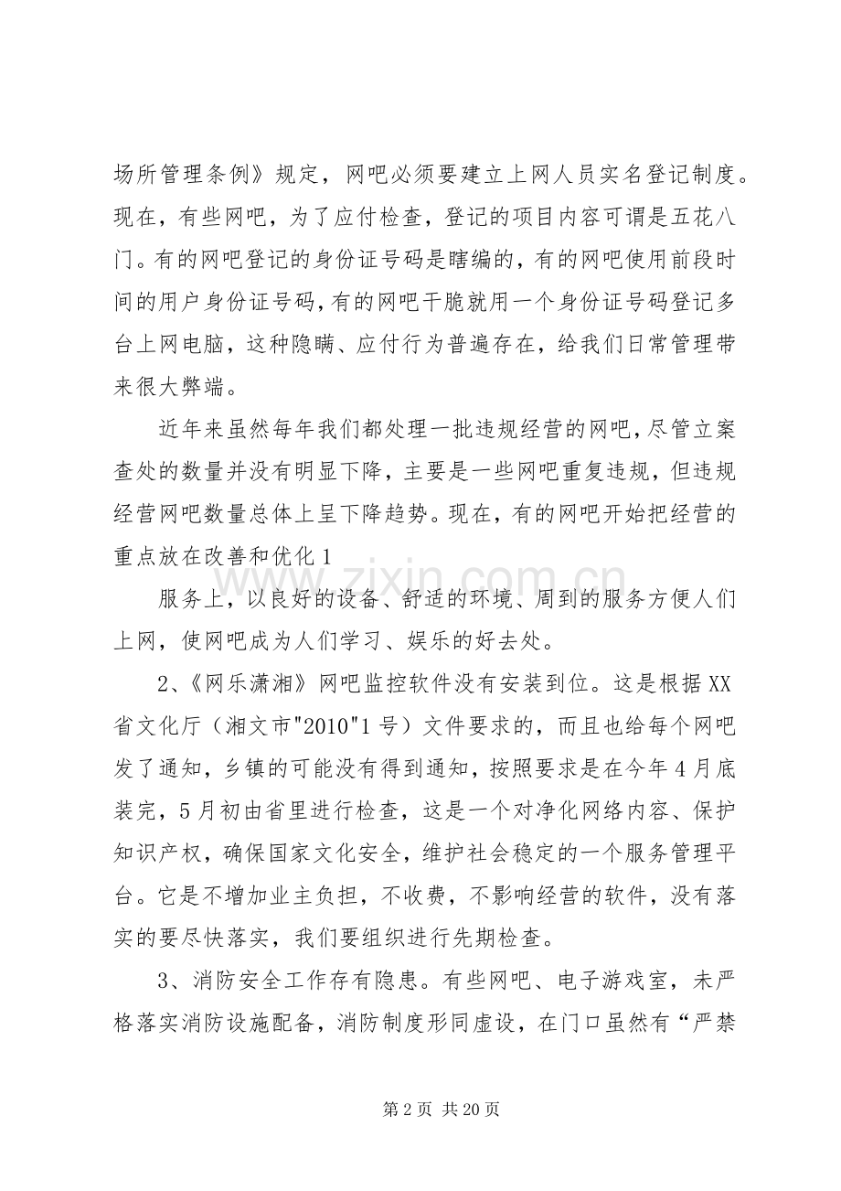 网吧业主大会上的讲话发言.docx_第2页