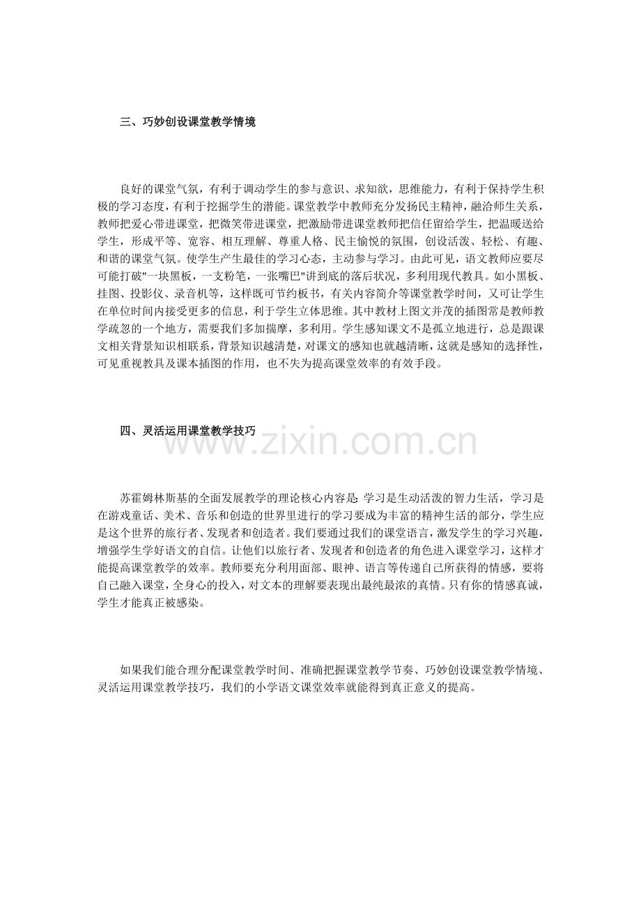 怎样提高小学语文课堂效率.doc_第2页