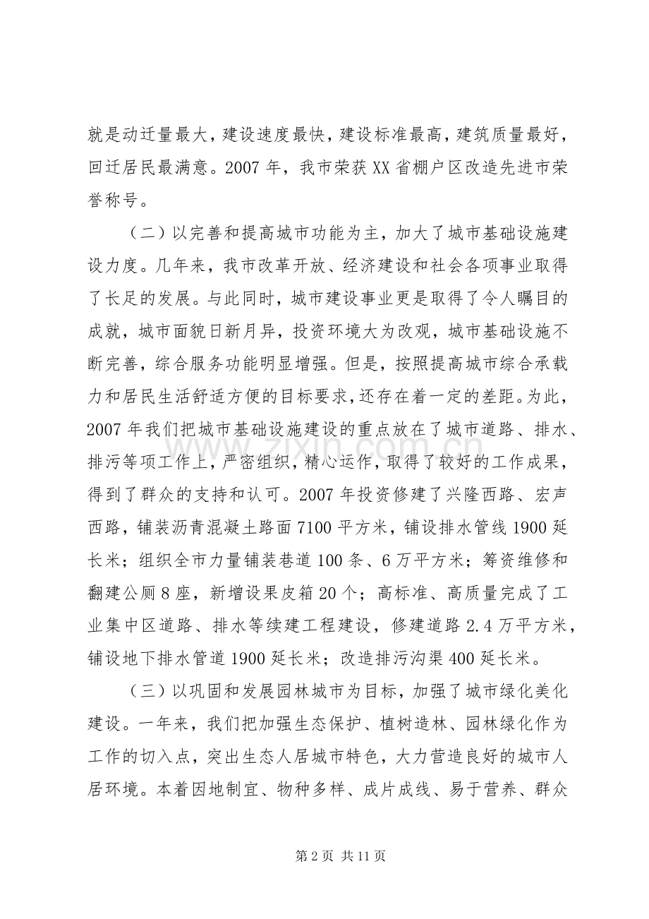 市长在城市建设管理工作会议讲话发言.docx_第2页