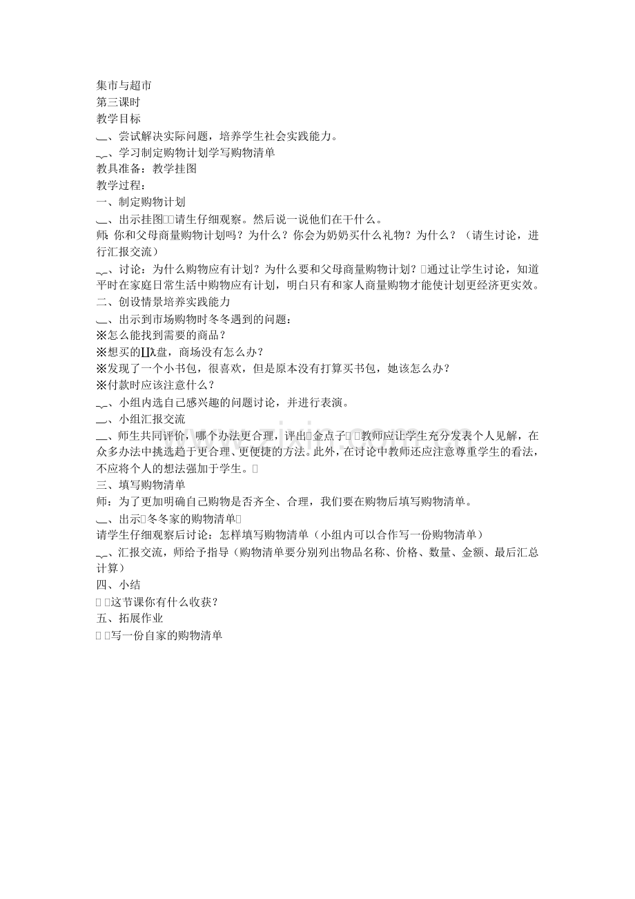 集市与超3.doc_第1页