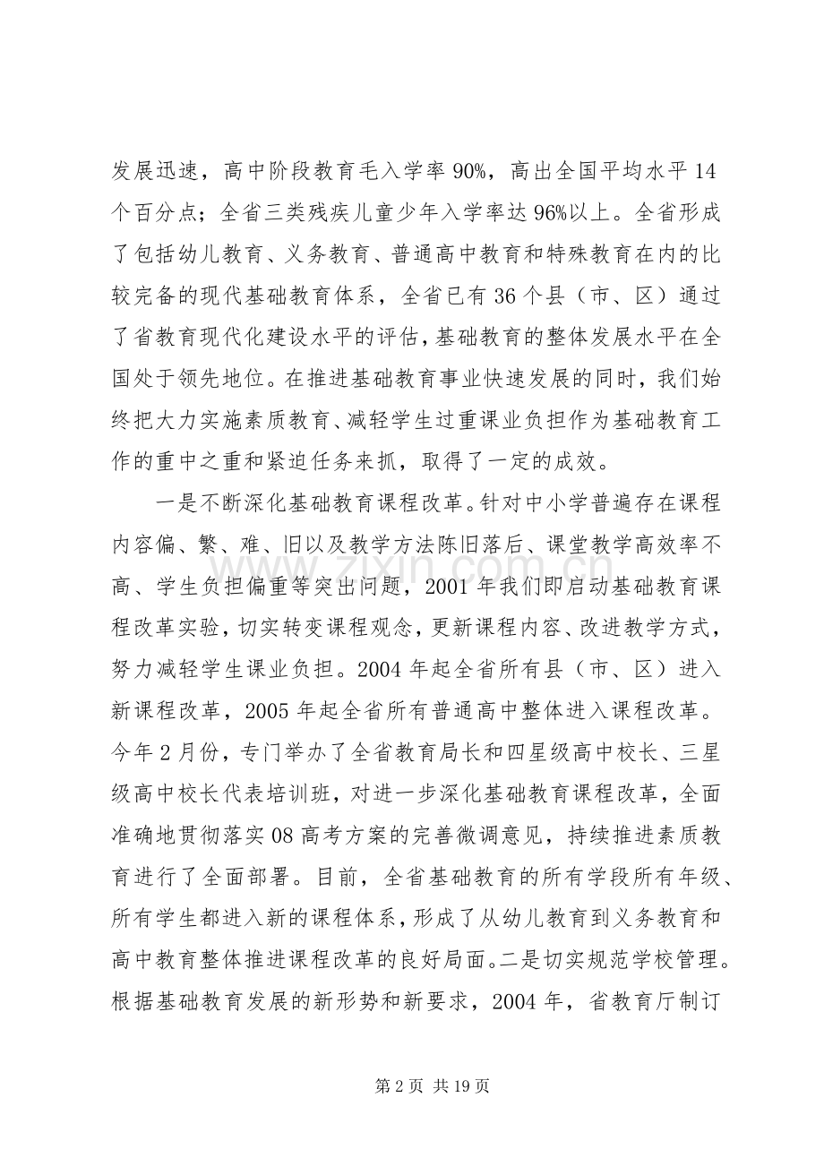 学校“四名”工程深化素质教育工作推进会上的讲话发言.docx_第2页