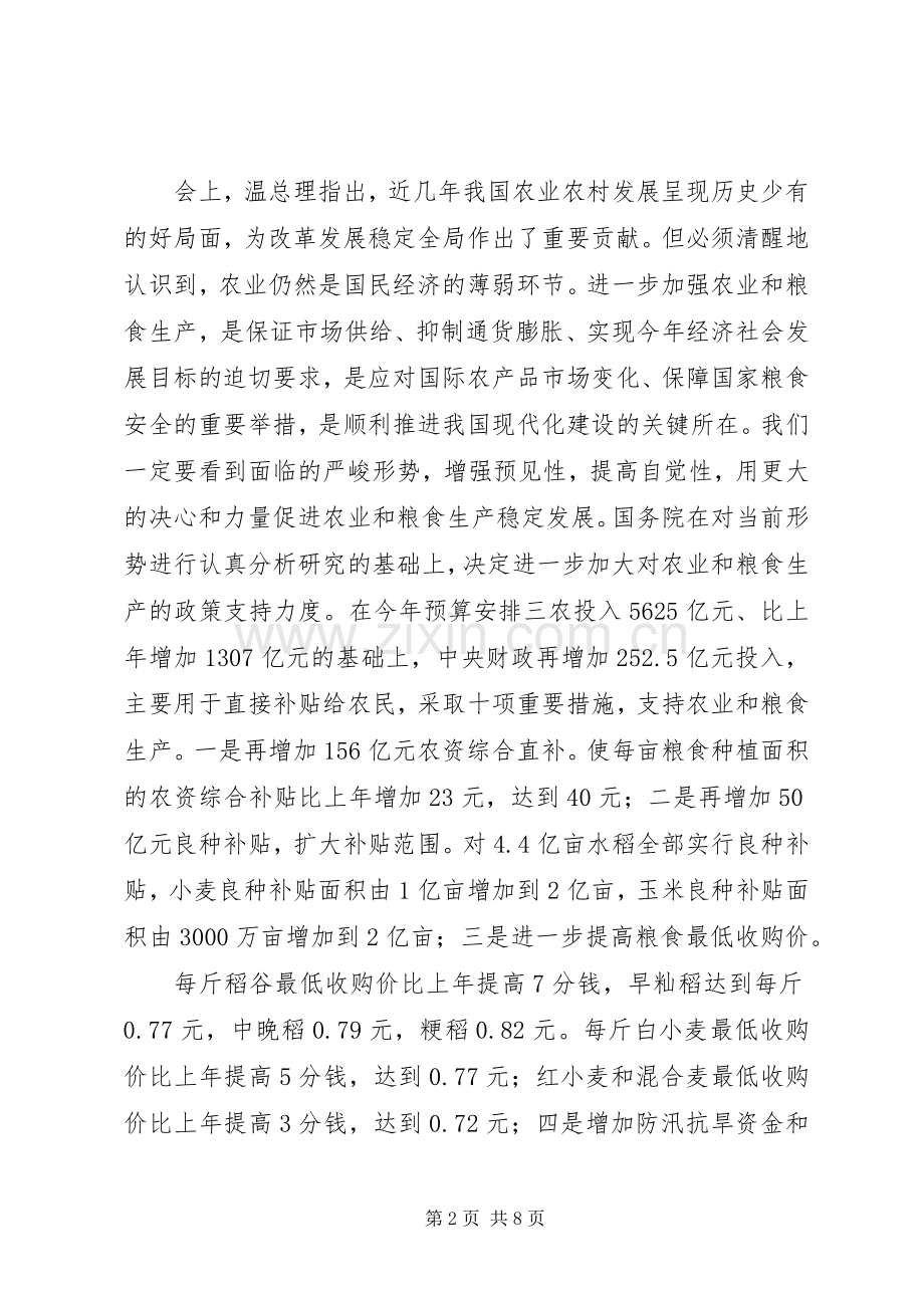 在全县农业农村工作会议上的讲话发言.docx_第2页