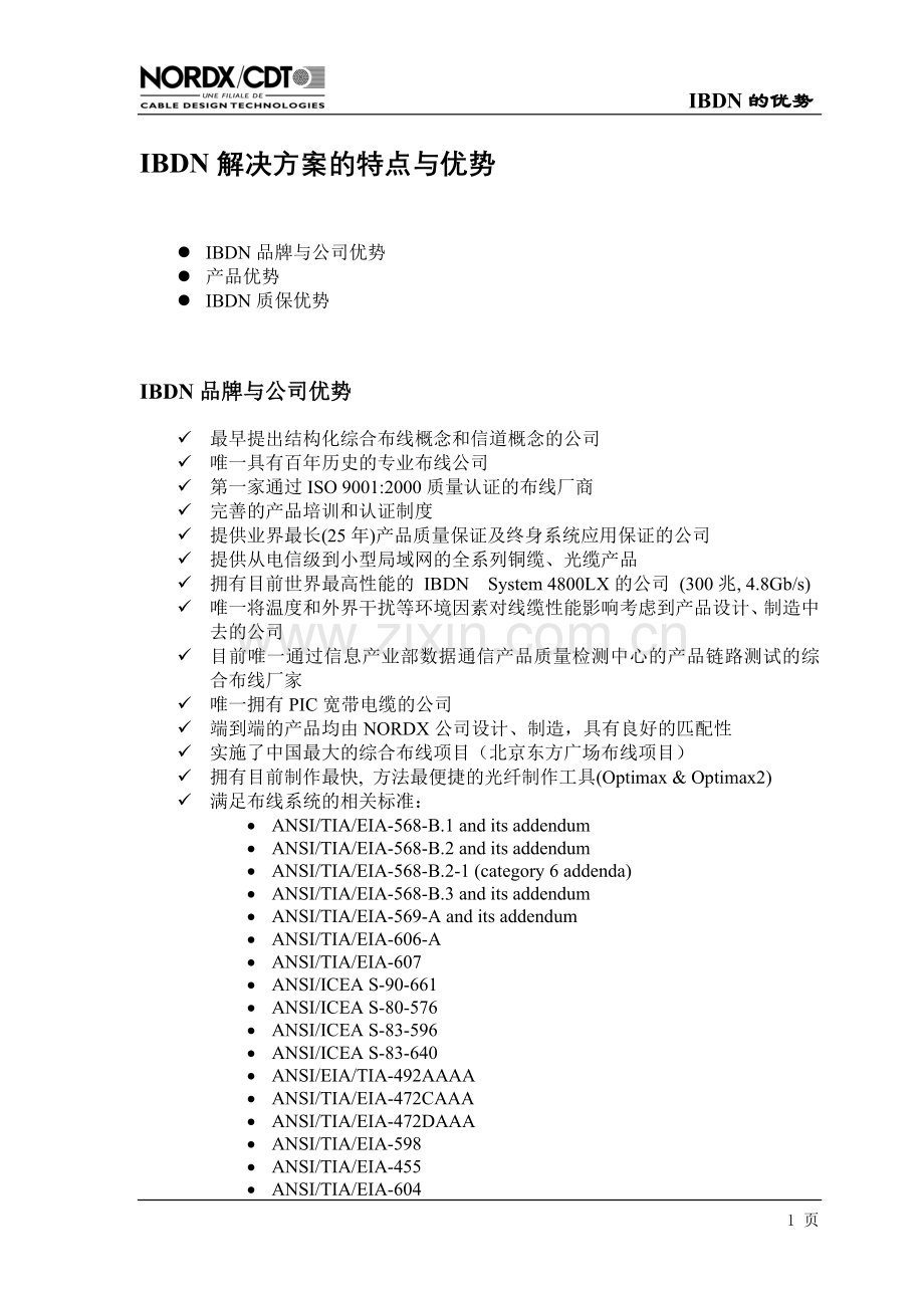 IBDN解决方案的特点与优势.doc_第1页