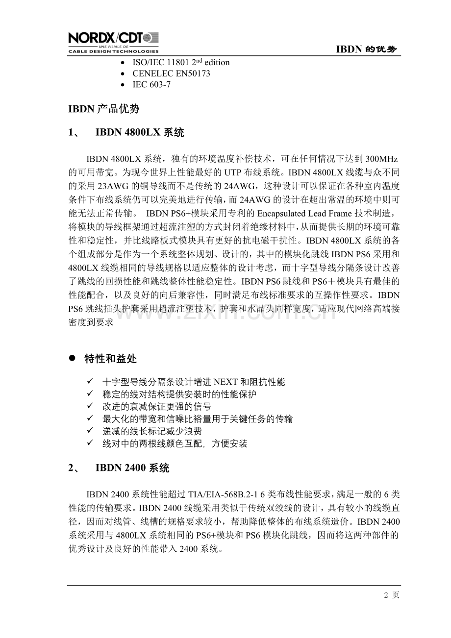 IBDN解决方案的特点与优势.doc_第2页