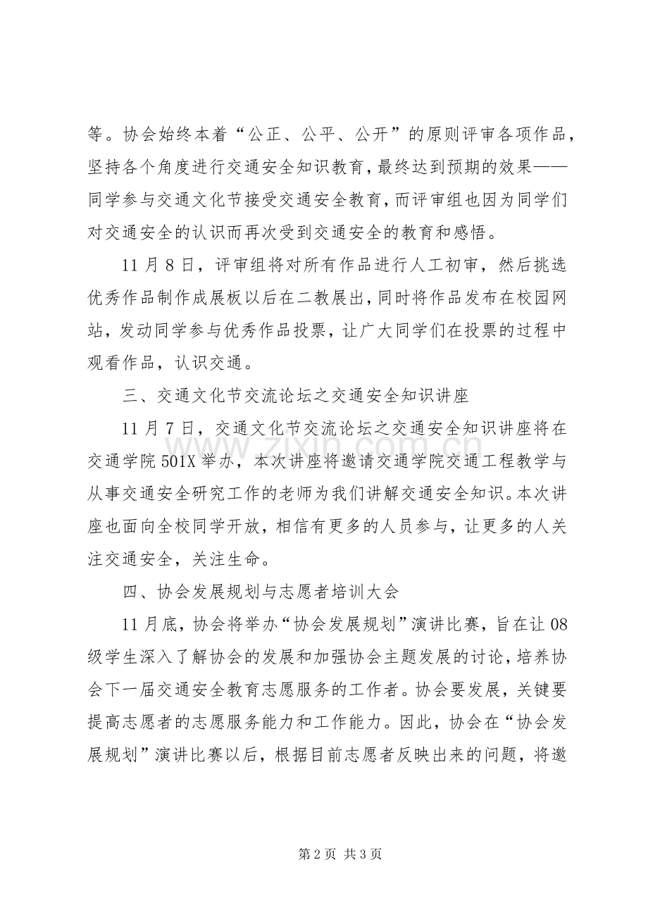 志愿者协会的工作计划范文.docx_第2页