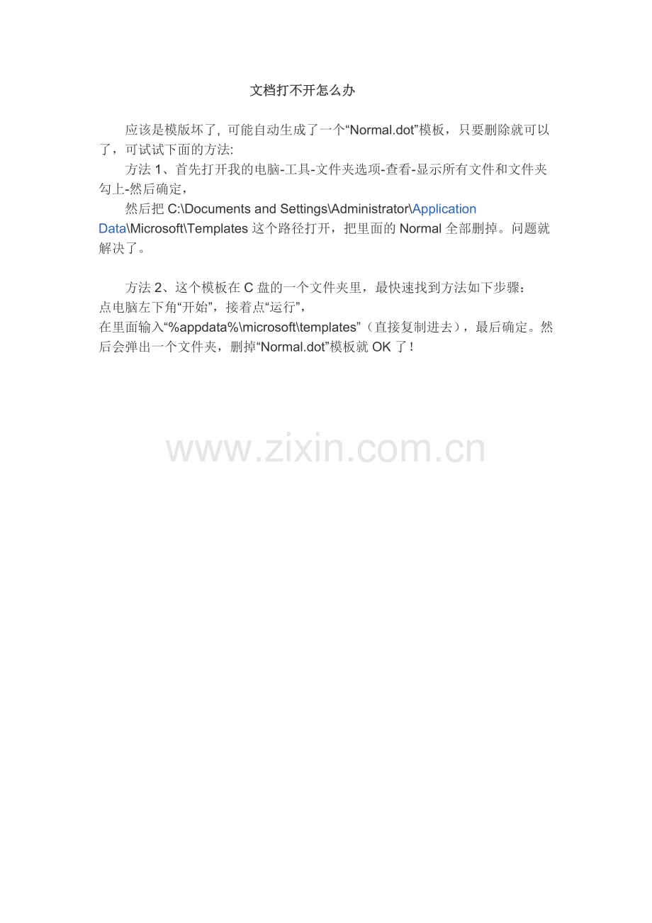 文档打不开怎么办.doc_第1页