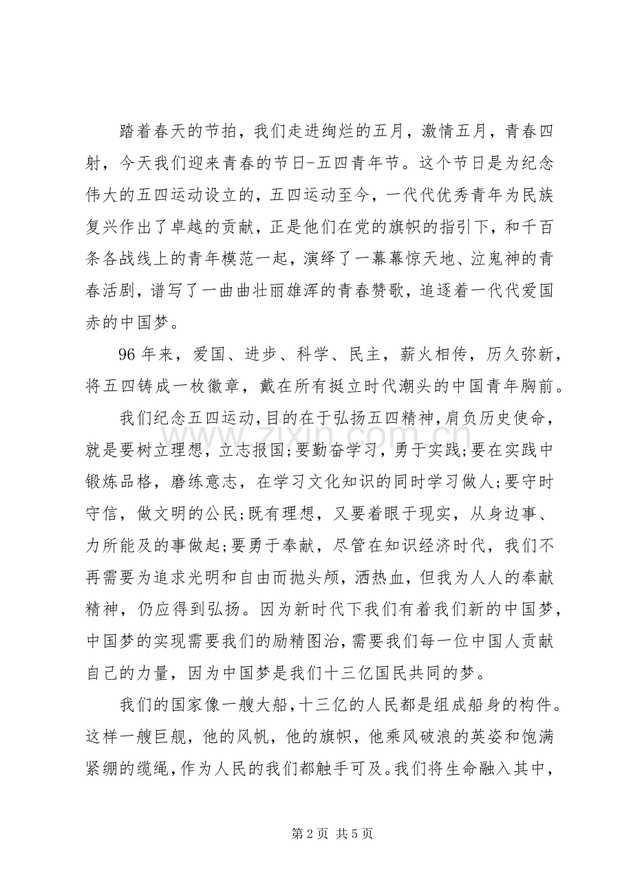 扬五四精神演讲稿范文3篇.docx_第2页