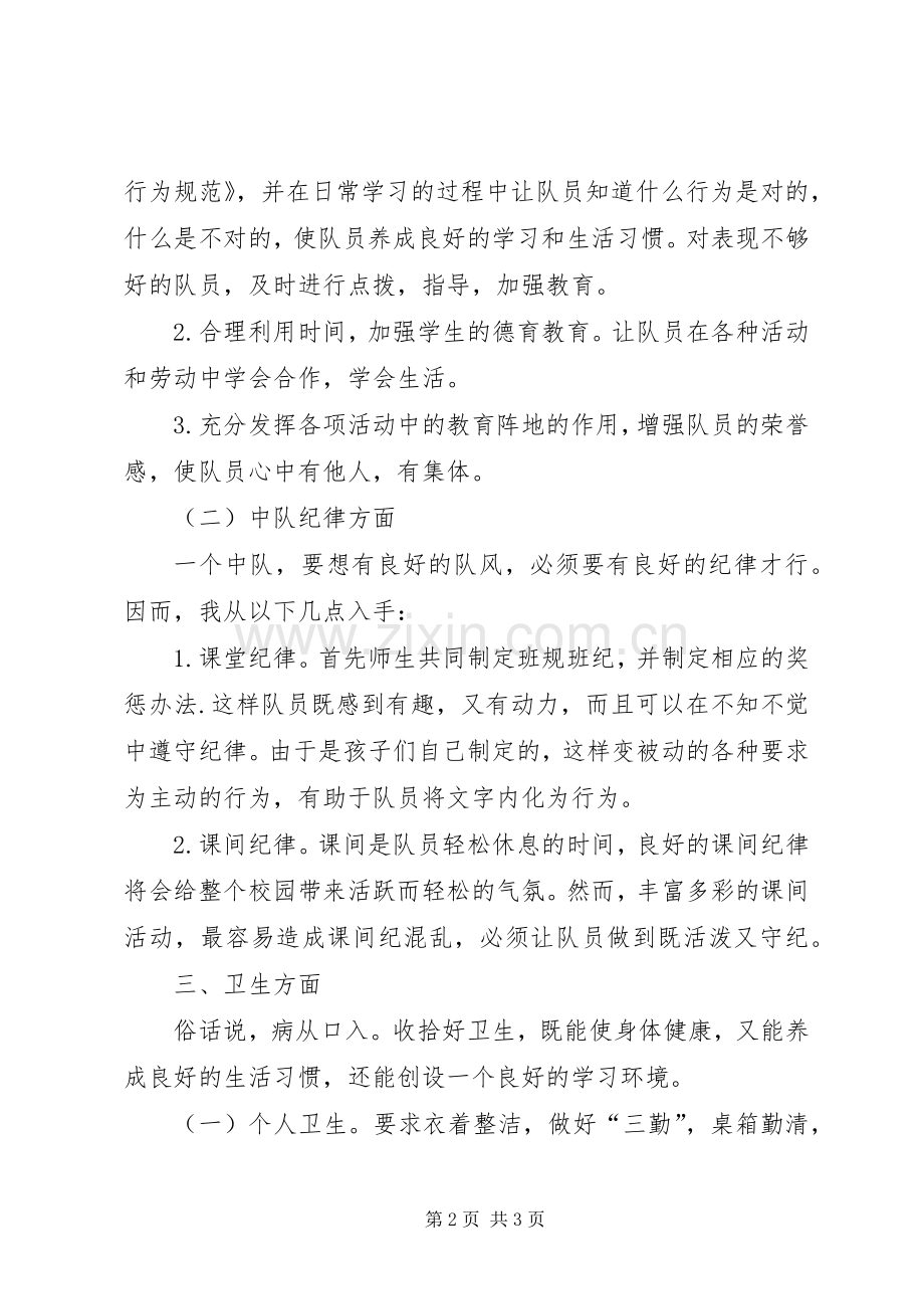 二中队工作计划 (2).docx_第2页
