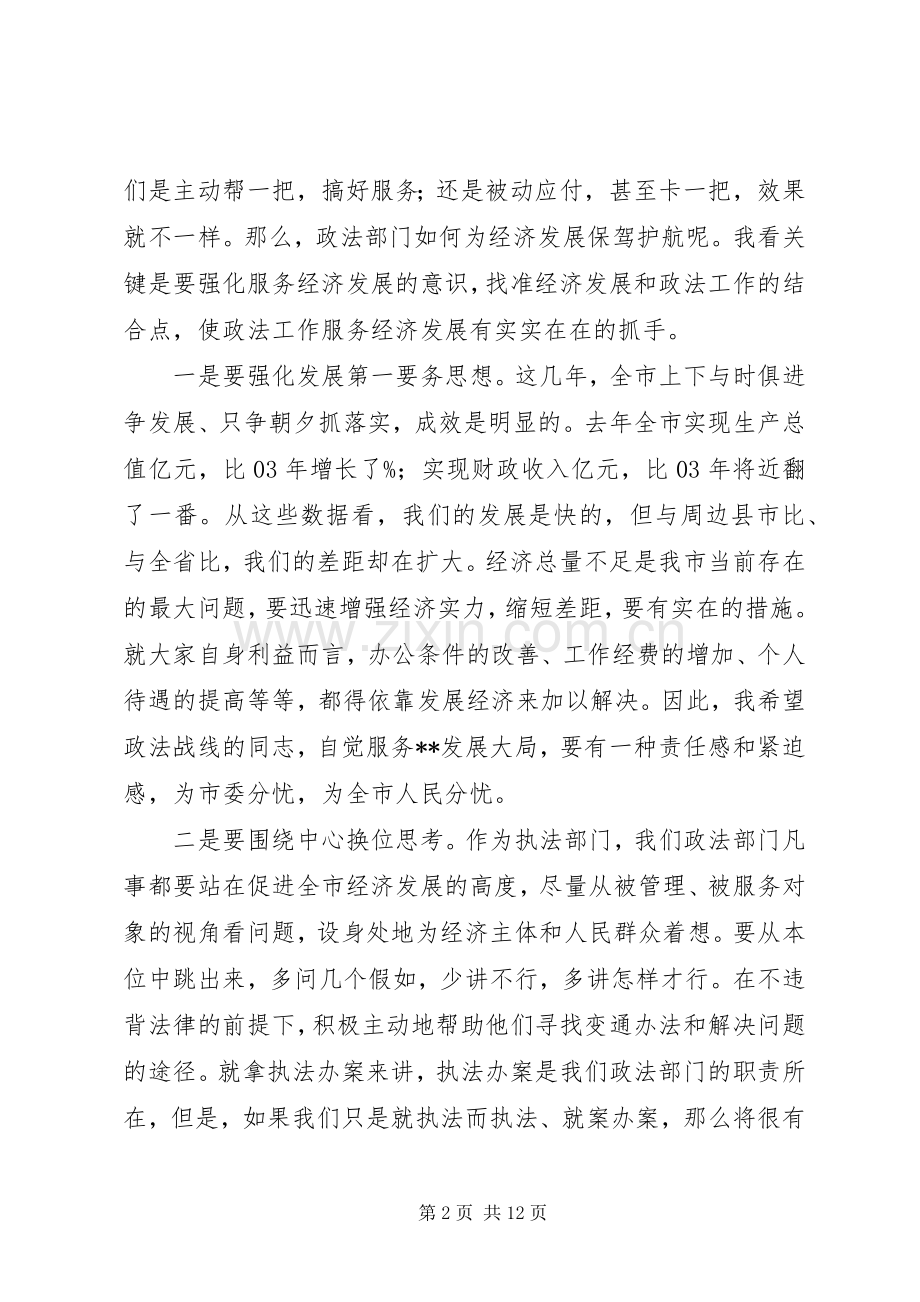 XX年在全市政法暨信访稳定工作会议上的讲话发言.docx_第2页