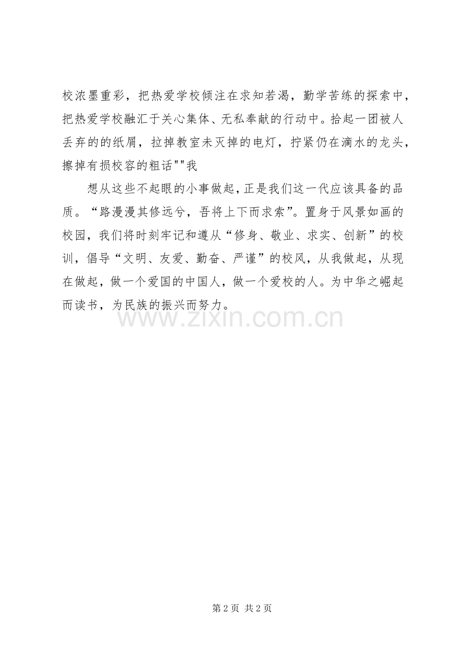 演讲《热爱祖国》.docx_第2页