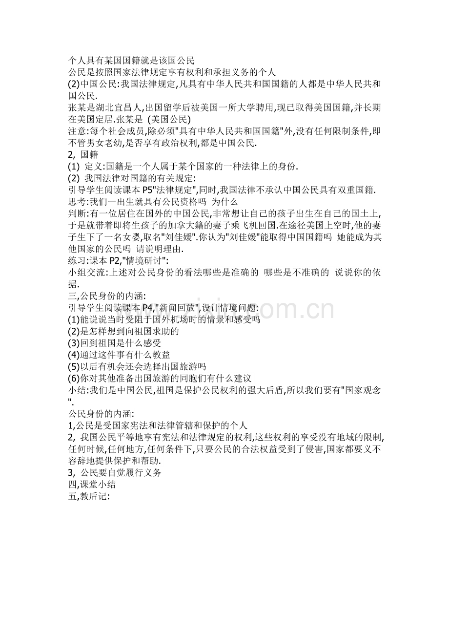 我们都是公民教案.doc_第2页