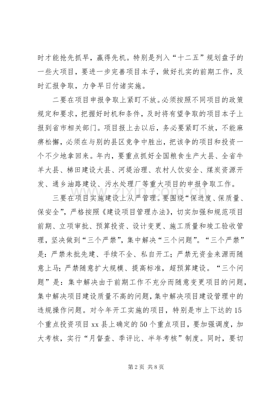 县政府工作会议和廉政建设会议讲话发言稿.docx_第2页