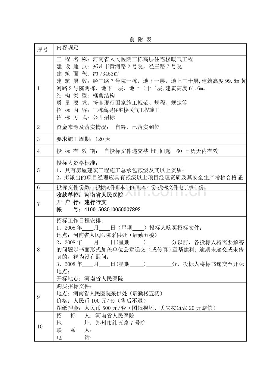 河南省人民医院三栋高层.doc_第2页