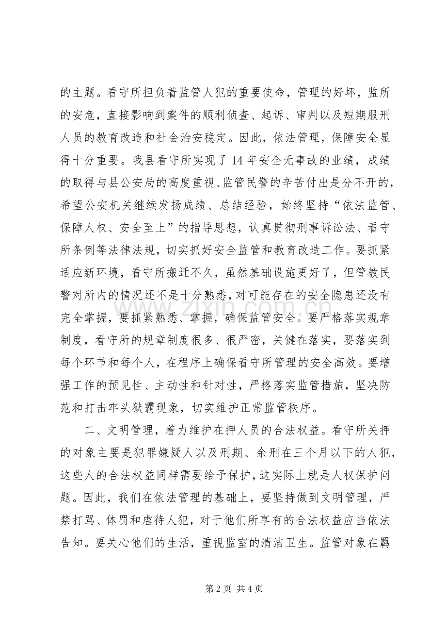 看守所工作汇报会上的讲话发言.docx_第2页