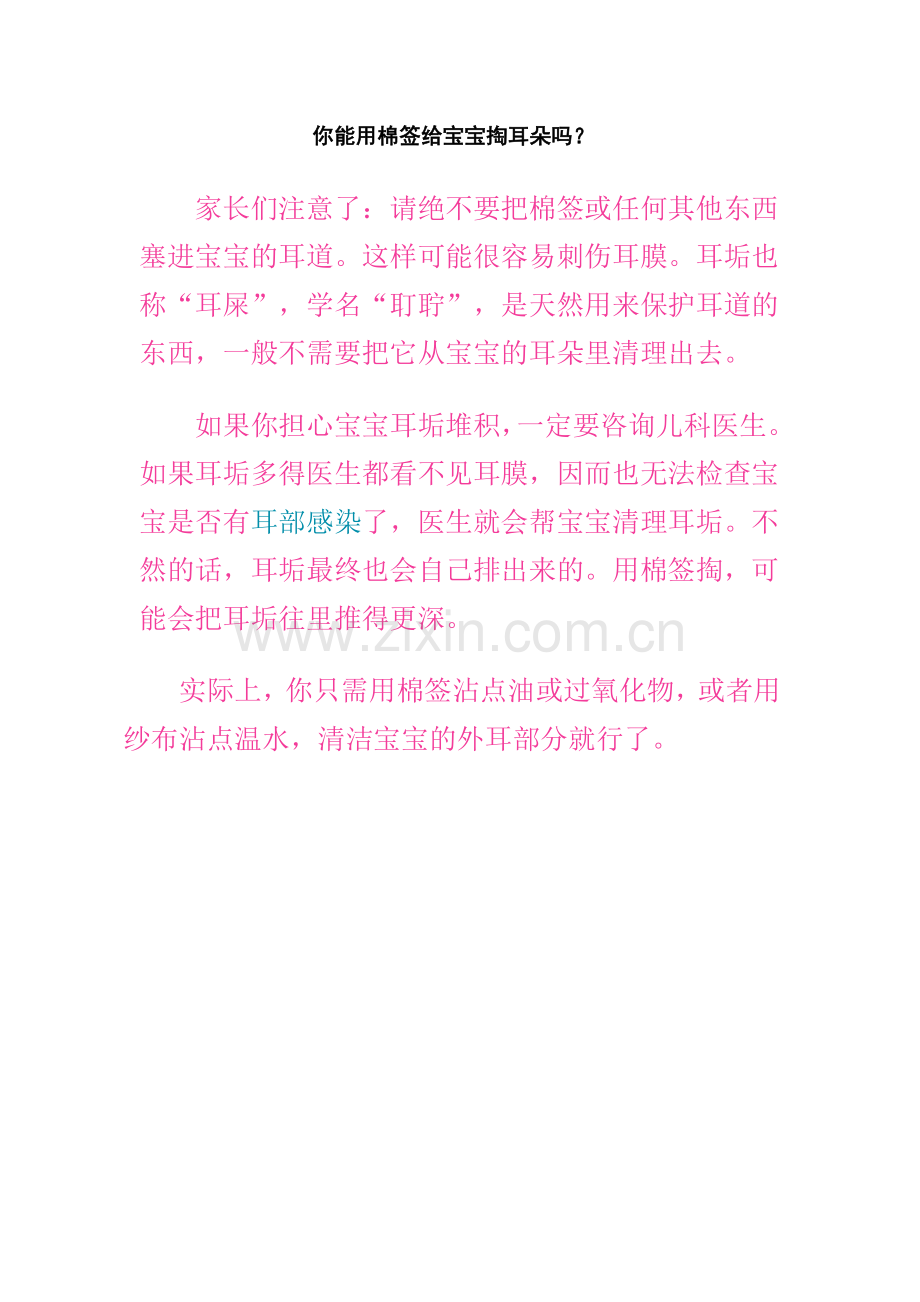 你能用棉签给宝宝掏耳朵吗.doc_第1页