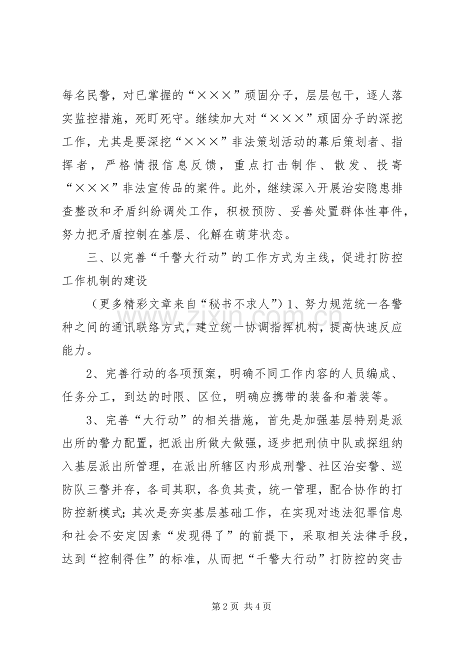 工作计划（公安分局）.docx_第2页