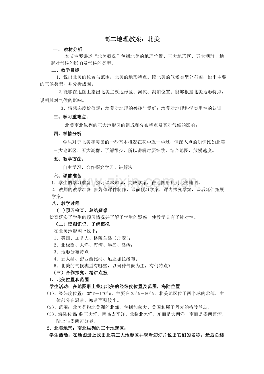 北美教案).doc_第1页