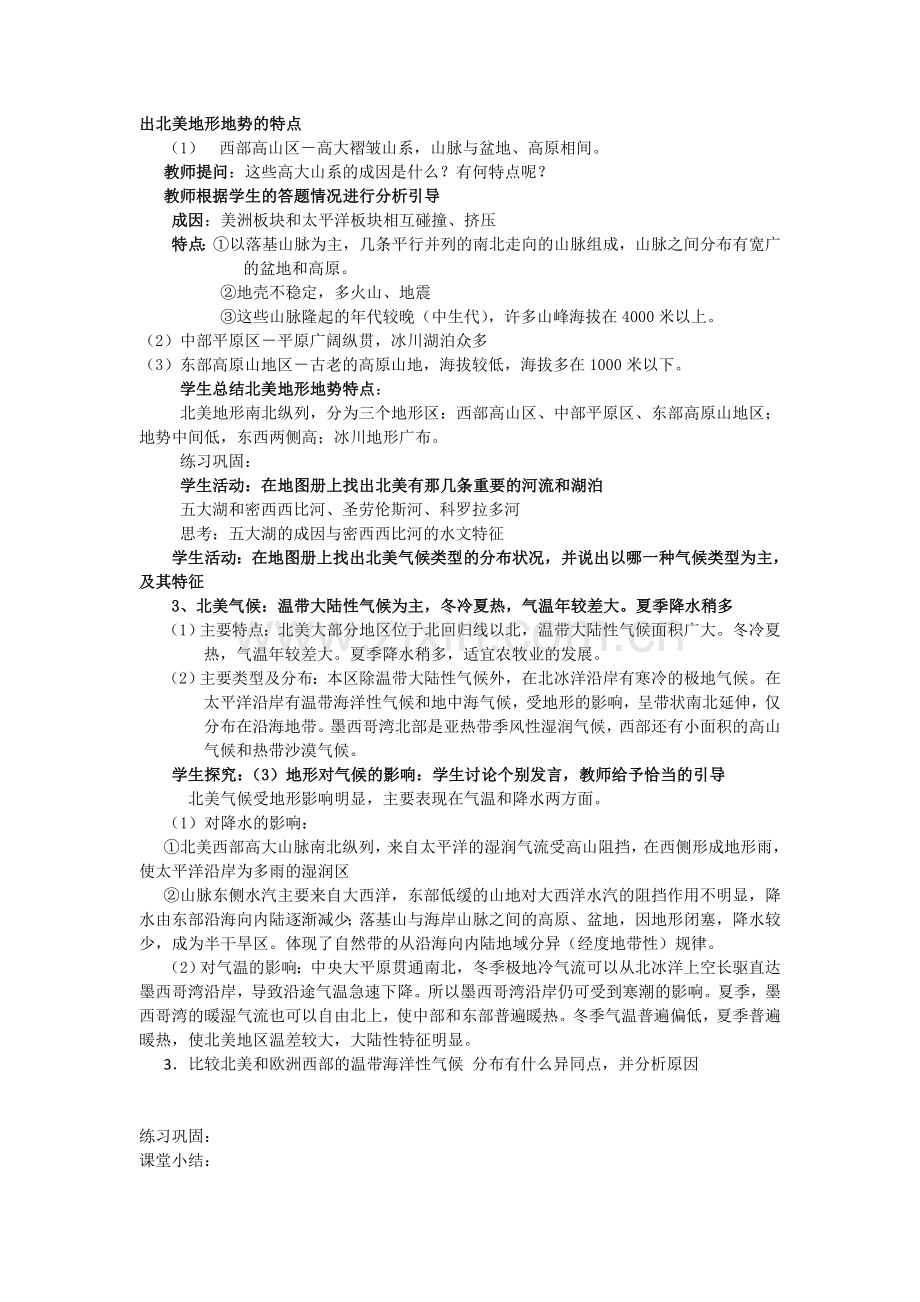 北美教案).doc_第2页