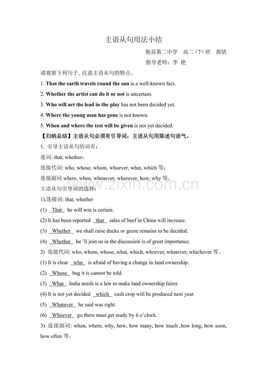 主语从句用法小结.doc_第1页
