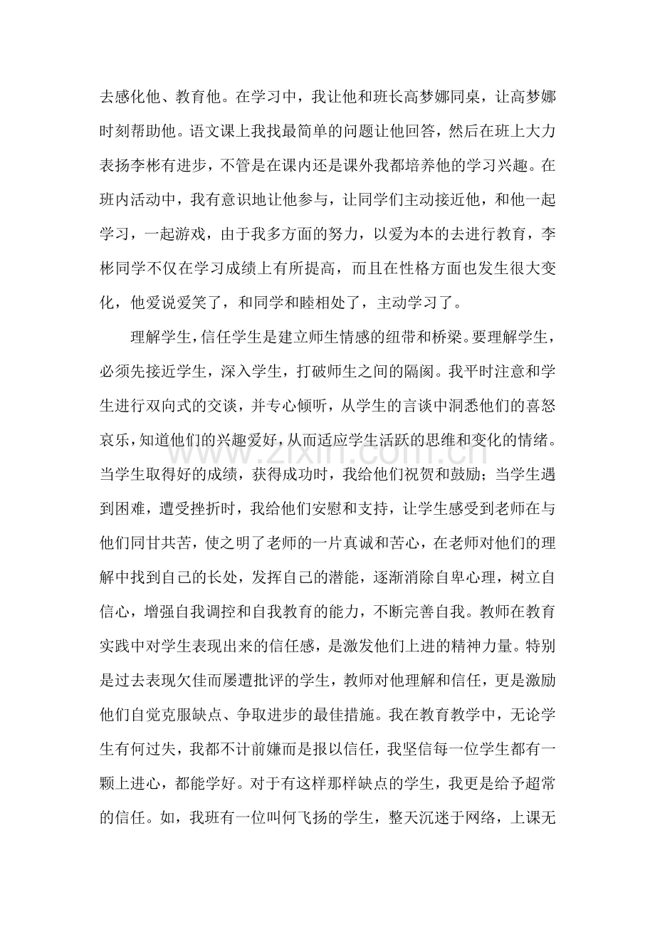 巧用各种方法激发学习兴趣.doc_第2页